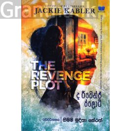 ද රිවේන්ජ් ප්ලොට්