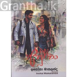 අපූර්වා - ඉනෝකා මාකලන්ද