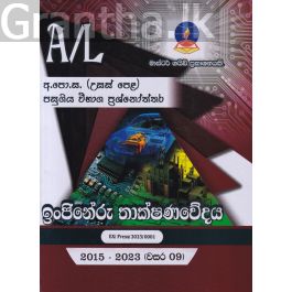 ඉංජිනේරු තාක්ෂණවේදය - උසස් පෙළ පසුගිය විභාග ප්රශ්නෝත්තර