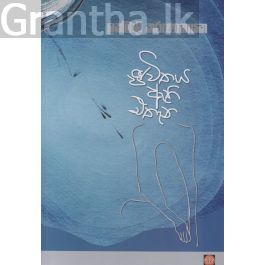 ජීවිතය ඇති එතැන