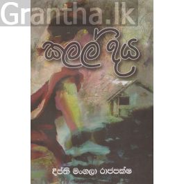 කලල් දිය