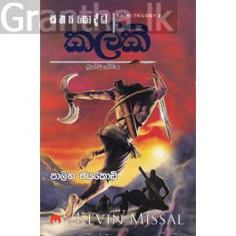 කල්කි බ්රහ්මාක්ෂිය - මියුසස් ප්රකාශන