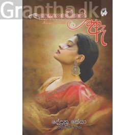 කන්යාවියයි ඈ