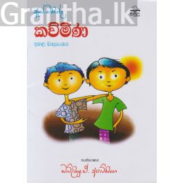 ඇස්. මහින්ද - කව්මිණ - ඉහළ බාලාංශය