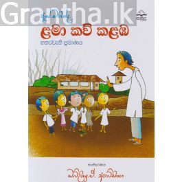 ඇස්. මහින්ද - ළමා කව් කළඹ - හතරවැනි ප්රමාණය