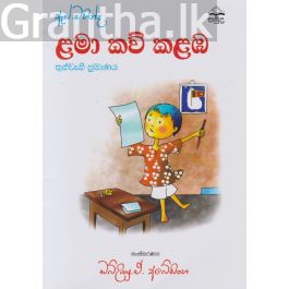 ඇස්. මහින්ද - ළමා කව් කළඹ - තුන්වැනි ප්රමාණය