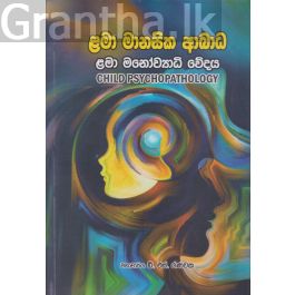 ළමා මානසික ආබාධ