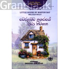 Little House Charlotte Years 1 - වෙරළබඩ නගරයේ කුඩා නිවහන