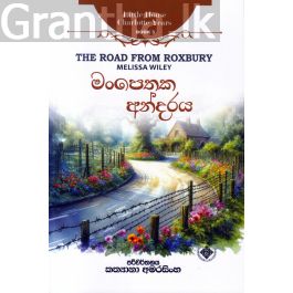 Little House Charlotte Years 3 - මංපෙතක අන්දරය