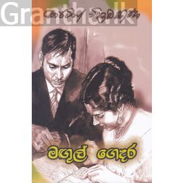 මඟුල් ගෙදර