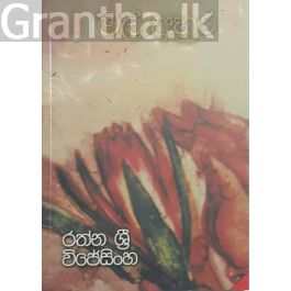 මල් අහුර