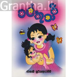 මල් කුමාරි