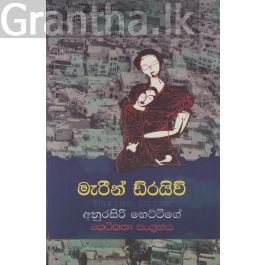 මැරින් ඩ්රයිව්