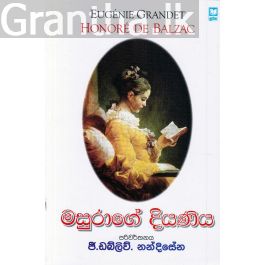 මසුරාගේ දියණිය