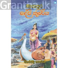 මායාපුර දේවි කුමරිය