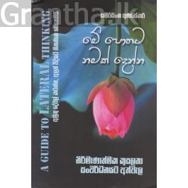 මේ පොතට නමක් දෙන්න