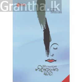 මිහිර සැඟවුණ නිම්නයක සිට