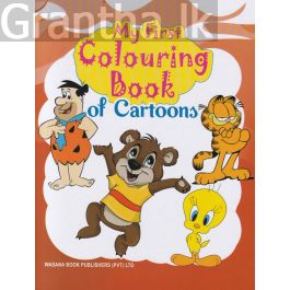 My Colouring Book of Cartoons - වාසනා ප්රකාශන