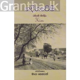 නදීගවේෂී