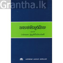 නකත්සිතුරුවන