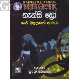 නැන්සි ඩ්රෝ - කළු බළලාගේ ශාපය