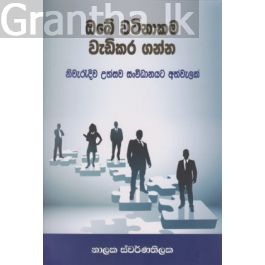 ඔබේ වටිනාකම වැඩිකර ගන්න