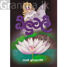 ඕලු මලී