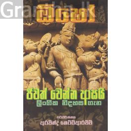 ඕෂෝ - ජීවත් වෙන්න ආසයි