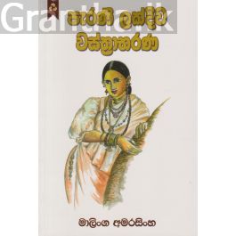 පැරණි ලක්දිව වස්ත්රාභරණ