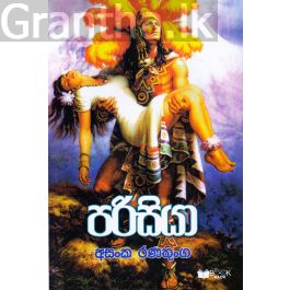 පරිසියා