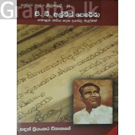පී. බී. අල්විස් පෙරේරා කොළඹ කවිය දෙස දයාර්ද්ර බැල්මක්