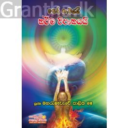 පෙර භවයයි කර්ම විපාකයයි