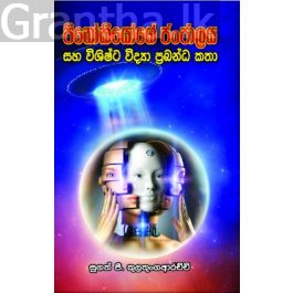 පිනෝකියෝගේ ජංජාලය