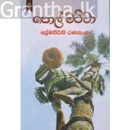 පොල් මට්ටා