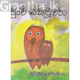 පුංචි බකමූණා