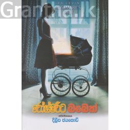 රෝස්මරීට බබෙක්
