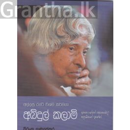 අබ්දුල් කලාම්