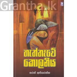 හැත්තෑවේ කොලනිය