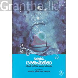 හකුයිං යසෙංකන්නා