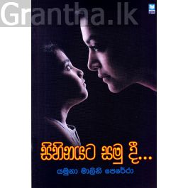 සිහිනයට සමු දී...