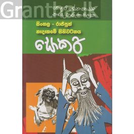 සොකරි