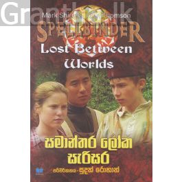 සමාන්තර ලෝක සැරිසර - SPELLBINDER