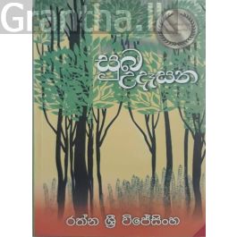 සුබ උදෑසන