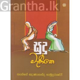 සුදු මැණිකෙ