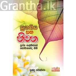 සුගතිය සහ නිවන