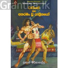 ටාර්සන් සහ අතරමං වූ යාත්රිකයෝ