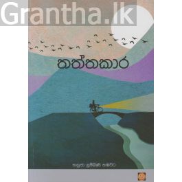 තත්තකාර
