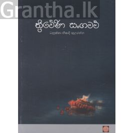 ත්රිවේණි සංගමම්