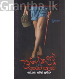 උන්ගේ කලාව සහ අපගේ කලාව