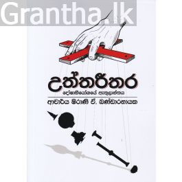 උත්තරීතර